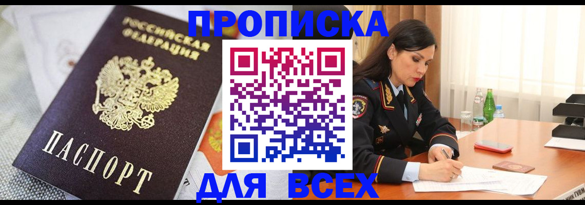 временная регистрация купить в Осташкове