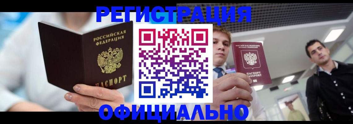временная прописка в Осташкове
